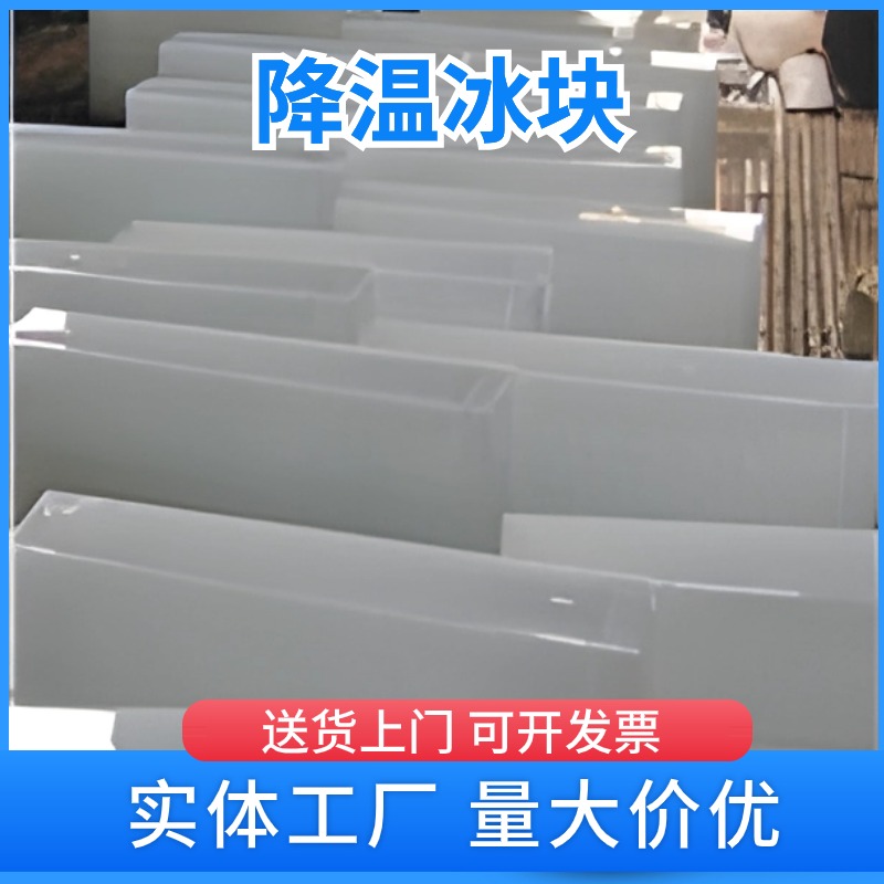降温冰块