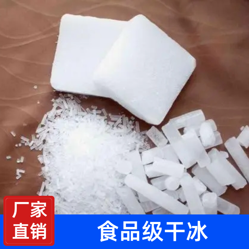 干冰